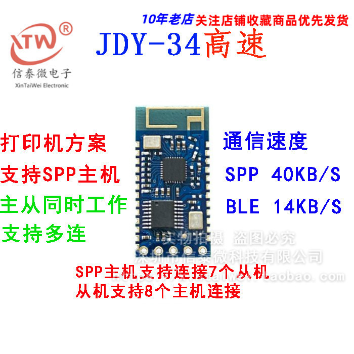 JDY-34  SPP-C主机主机双模蓝牙模块   打印机蓝牙 支持多机连接