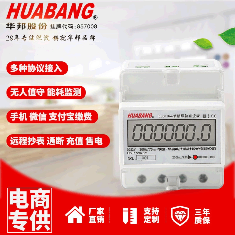 Однофазный 4P направляющая ЖК-дисплей постоянного тока Напряжение питания частота многофункциональная связь 485 активный счетчик