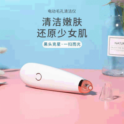 厂家直供电动吸黑头仪 毛孔清洁美容神器 家用脸部粉刺导出洁面仪
