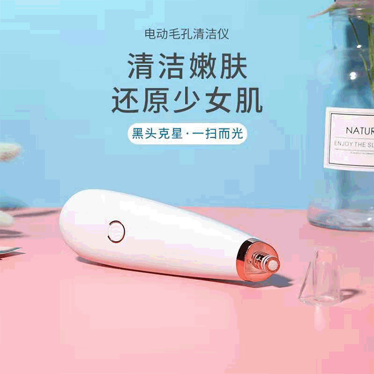 厂家直供电动吸黑头仪 毛孔清洁美容神器 家用脸部粉刺导出洁面仪
