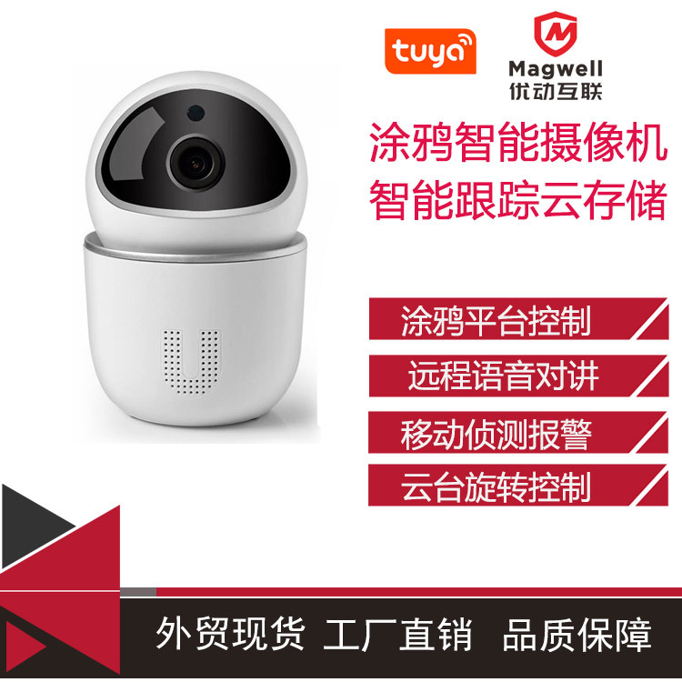 厂家直销涂鸦智能网络室外防水摄像头跨境Tuyawifi无线跨境热销款