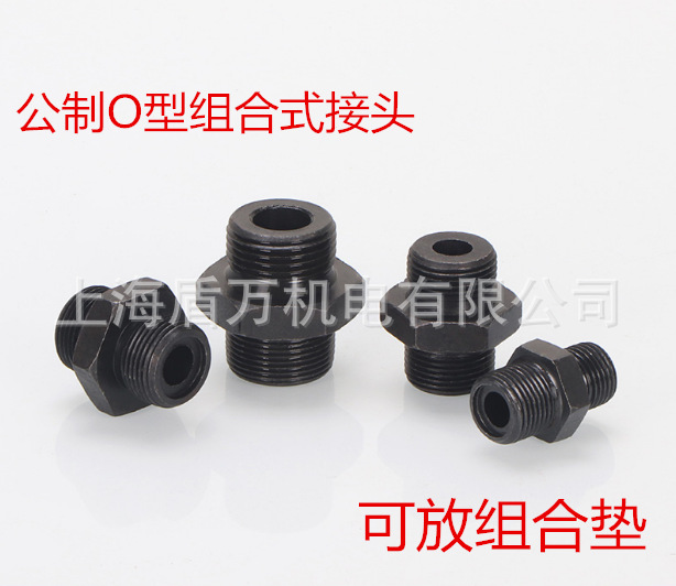 高压油管转换对丝直通O型公制大对边组合垫变径焊接管接头A平外丝