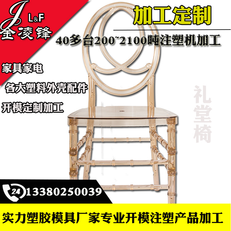 广东塑料厂大中型注塑机pc塑料加工透明椅子家具电器塑胶制品注塑