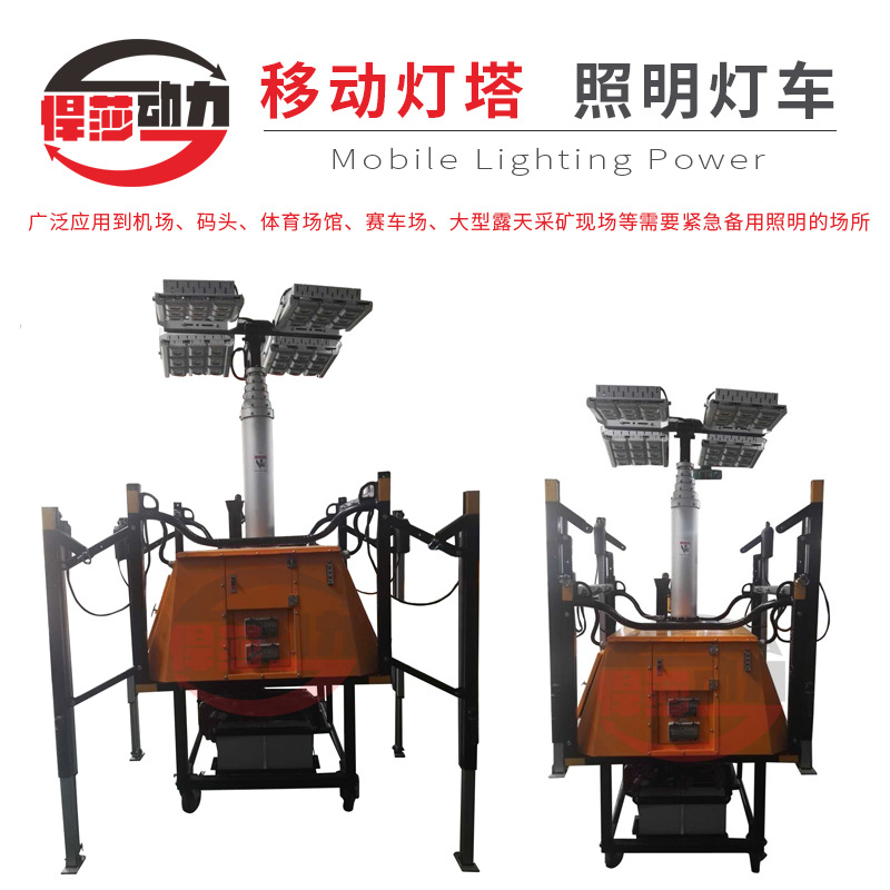 悍莎户外施工照明灯 移动作业工程照亮灯 拖车照明灯塔
