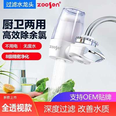 网红新款ZOOSEN水龙头净水器 自来水过滤器厂家直销贴牌订制|ru