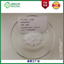 ��ɭ�ʡ����޴� 95% ���̴� CAS��83-48-7 ������ȡ��