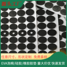 定制3m背胶硅胶脚垫 黑色自粘橡胶脚垫减震垫片 eva泡棉胶垫防滑