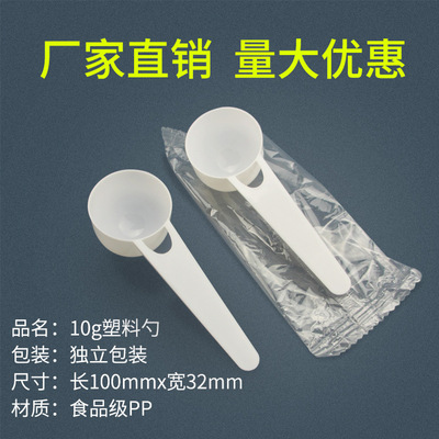 批发塑料勺子10g奶粉勺子 10克塑料量勺五谷粉蛋白粉量勺|ru