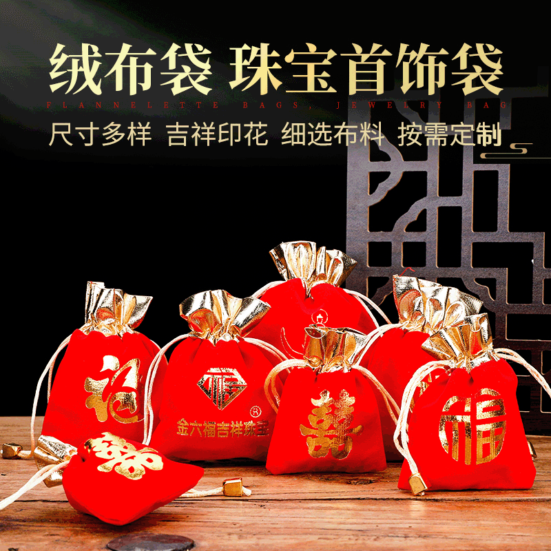 绒布袋文玩珠宝首饰袋  厂家喜糖袋 结婚用品礼品首饰袋批发定制