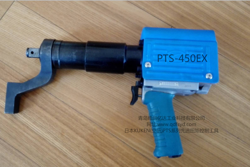 日本空研 KUKEN PTS-450EX  扭矩扳手 气动定扭扳手 气动工具