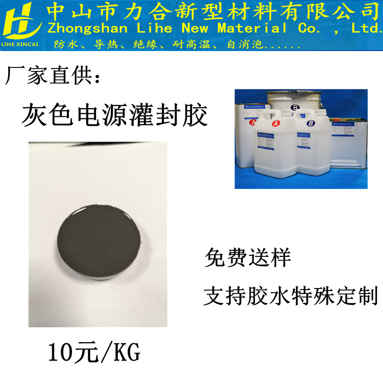 聚氨酯PU灌封胶源led驱动变LED压器防水开关电源点火器电器电子