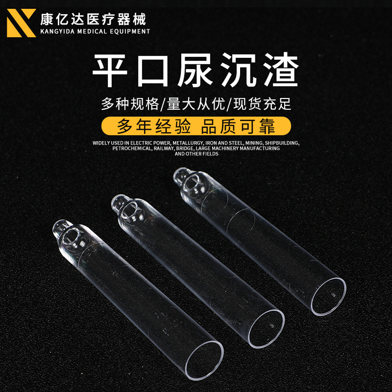 12ml尿沉渣试管 螺口平口尿沉渣试管 PS塑料试管