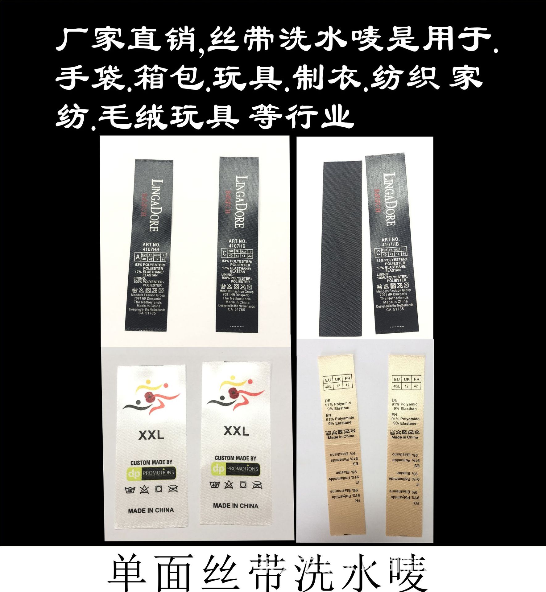 单面丝带洗水唛