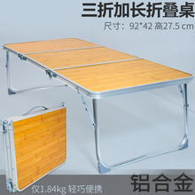 铝合金三折加长笔记本电脑桌便携式折叠桌户外野营餐桌简易小桌子