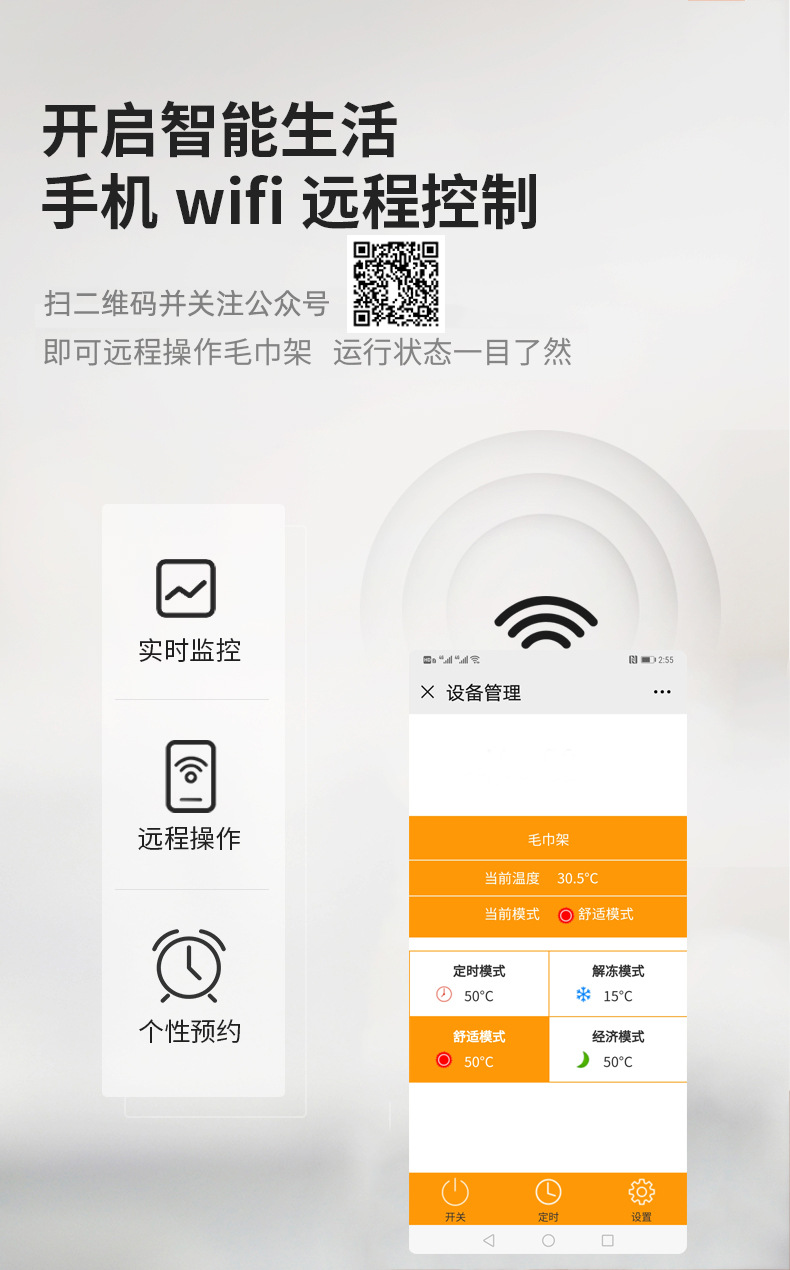 手机WIFI远程控制