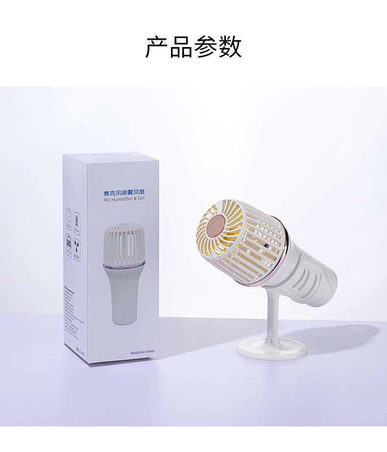 麦克风喷雾风扇-详情3_22.jpg