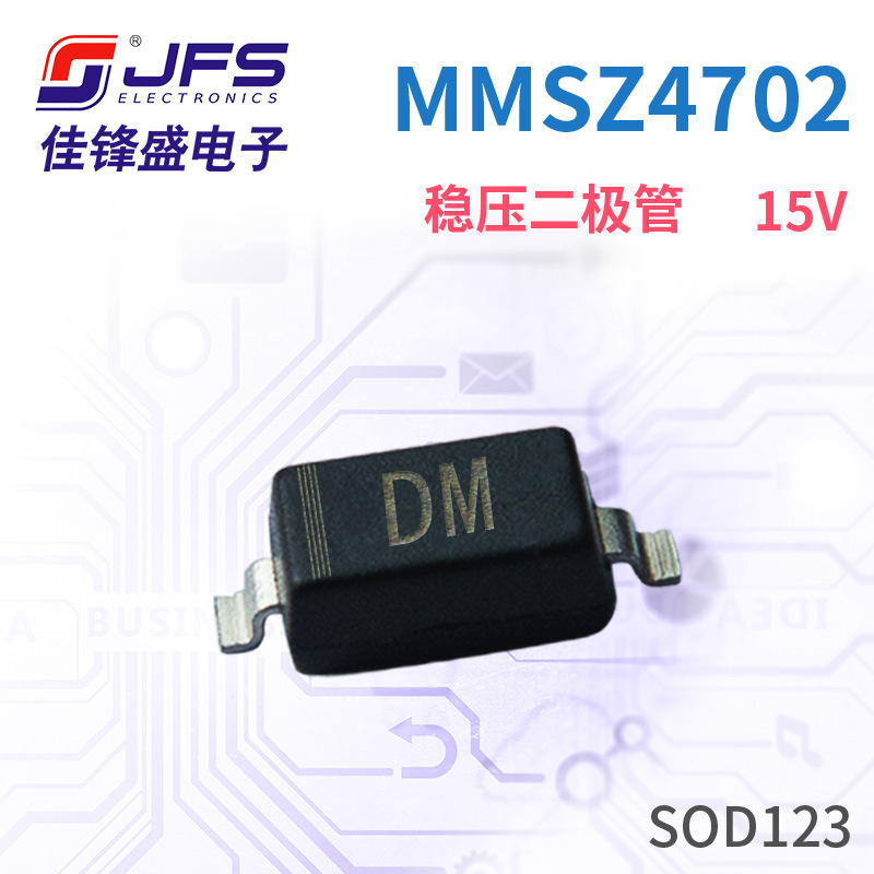 JFS 稳压二极管 MMSZ4702 DM 15V 封装 SOD123 原厂现货