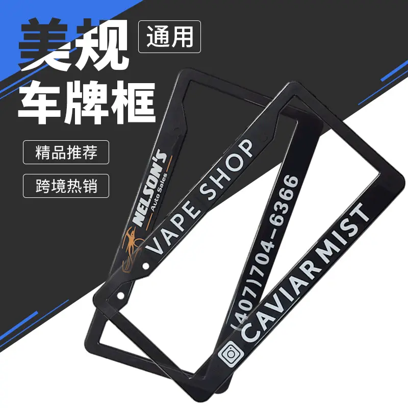 外贸铝合金不锈钢车牌架车牌框装饰车牌框 汽车美规牌照架印制