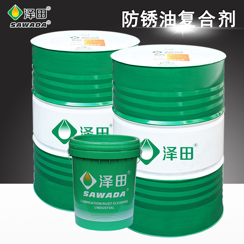 厂家直销泽田防锈油复合剂 耐盐雾 高效防锈添加剂专用耐温