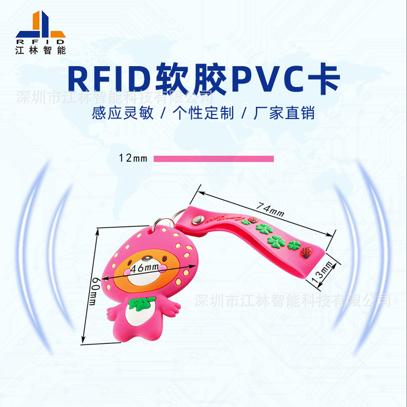 小区物业门禁pvc软胶钥匙扣卡 I-CODE SLI-X卡通草莓彩胶感应IC卡