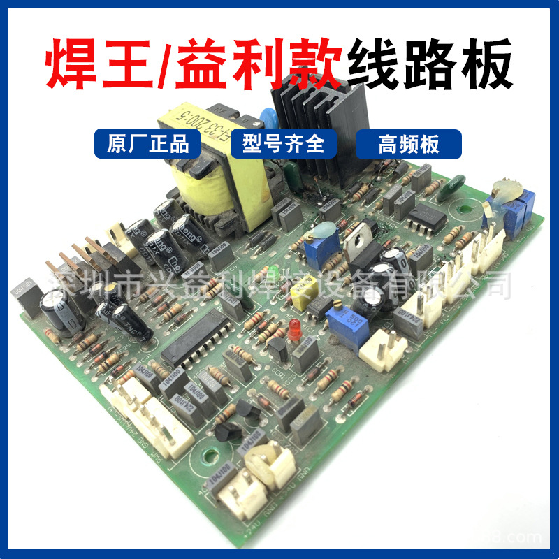 高频放电板 氩弧焊机维修配件 220V380V线路板 益利电焊机电路板