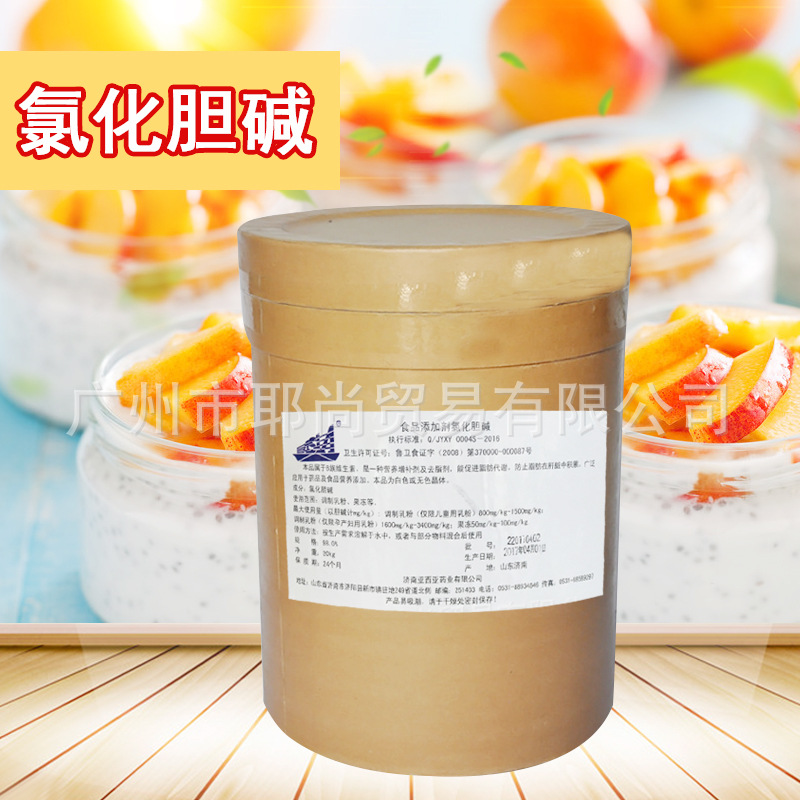 广州现货  氯化胆碱  食品级  量大从优