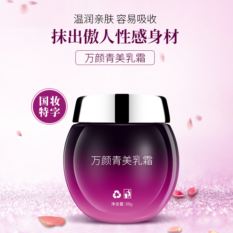 美丽妮万颜青美乳霜丰胸产品胸部按摩产后修复松弛护理丰满紧致|ru