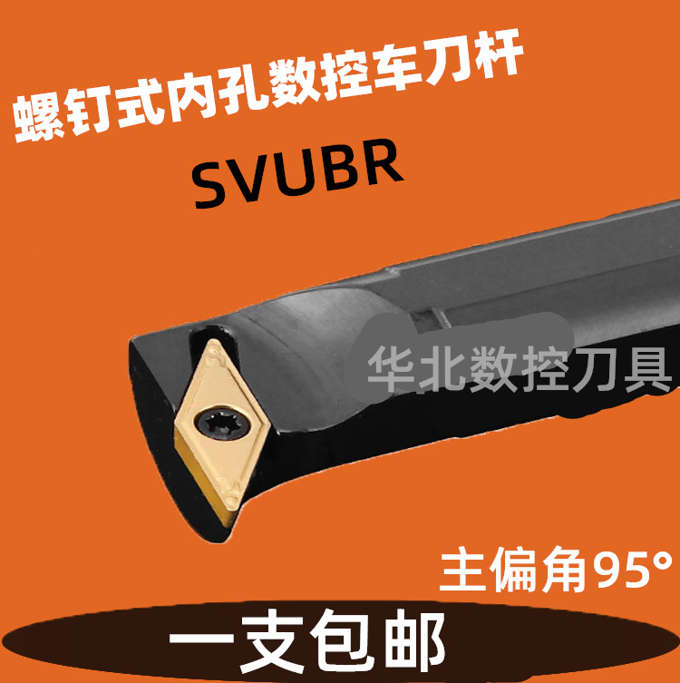 数控刀杆内圆SVUBL内孔镗孔S25S/S32T/S16Q/S20R-SVUBR16/11尖刀