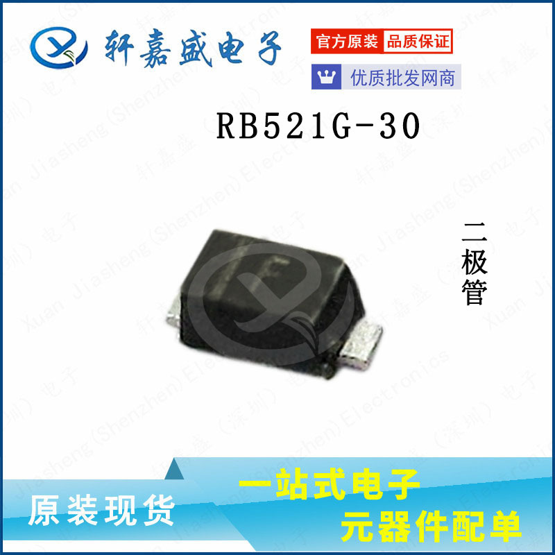 RB521G-30T2R RB521G-30 丝印F SOD-723 肖特基二极管 原装xjsic