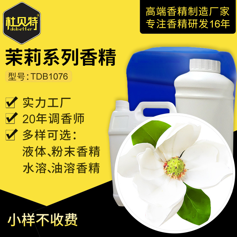 厂家直销 茉莉玩具粉末香精 食品级香料 水溶性油性定香增香剂