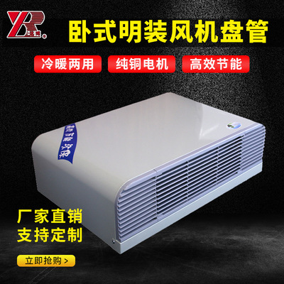 Manufactor Direct selling Well-being Dual use Fan coil horizontal Ming Zhuang goods in stock supply horizontal Ming Zhuang Fan coil