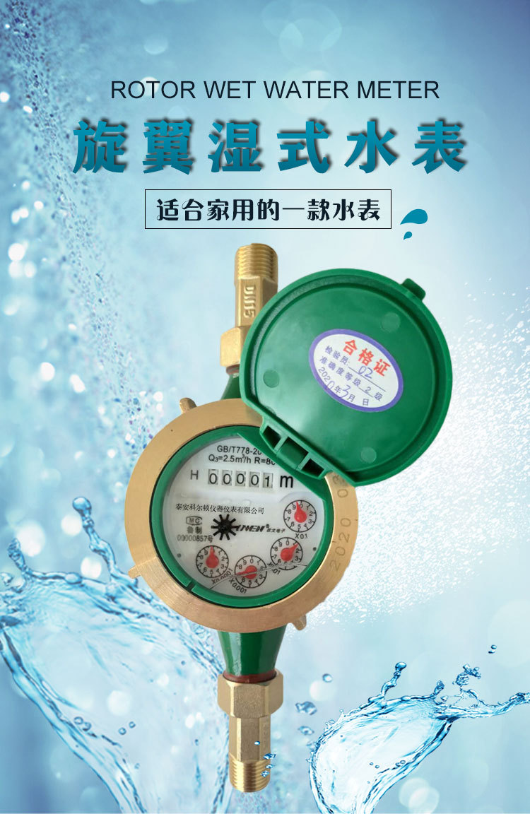 绿色机械水表详情页_01.jpg