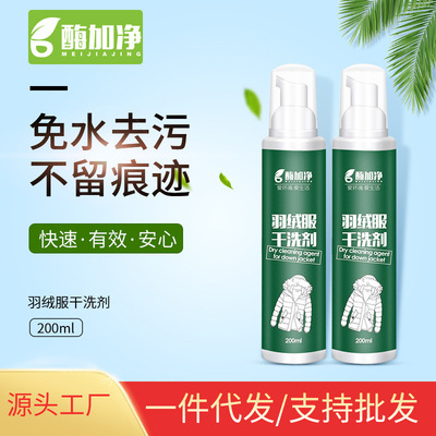 Down Jackets Dry cleaner clean household clean Clothing Wash Spray Afternoon Shredded Roasted Duck Battery