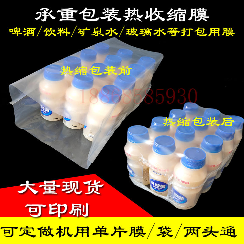 PE热收缩膜两头通承重包装膜玻璃水热缩膜饮料啤酒塑包膜加厚透明
