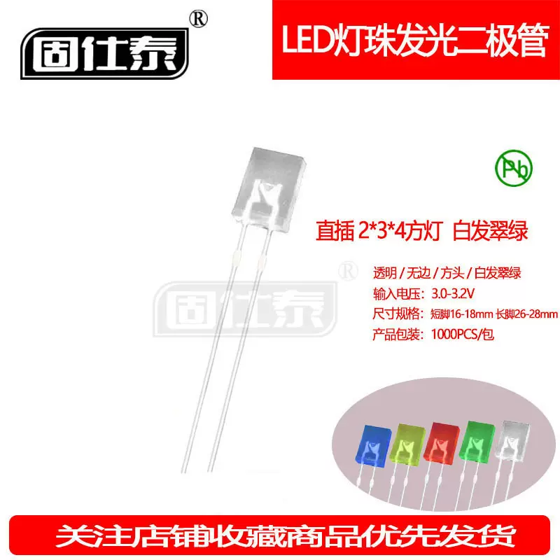 234方形白发翠绿灯珠机械键盘超高亮2*3*4指示灯LED灯珠厂家直销