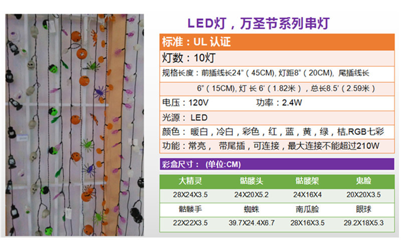 10灯LED鬼节灯规格说明