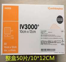 英国shi乐辉IV3000  10*12cm50片一盒透明敷料固定导管敷料