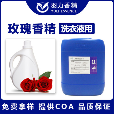 玫瑰香精日用日化花香洗衣液香精洗发水沐浴露手工皂香精留香|ru