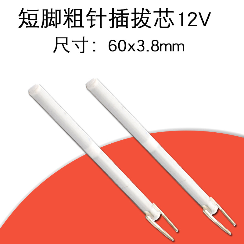 12v烙铁芯插拔式发热芯