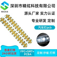深圳汽车灯PCB板厂 led灯线路板fpc半成品灯条板 fpc软板工厂直销