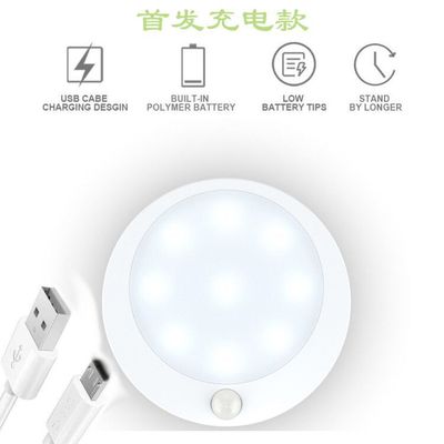 新奇特充电小夜灯人体感应卧室无线红外运动感应圆形小夜灯衣柜灯|ru