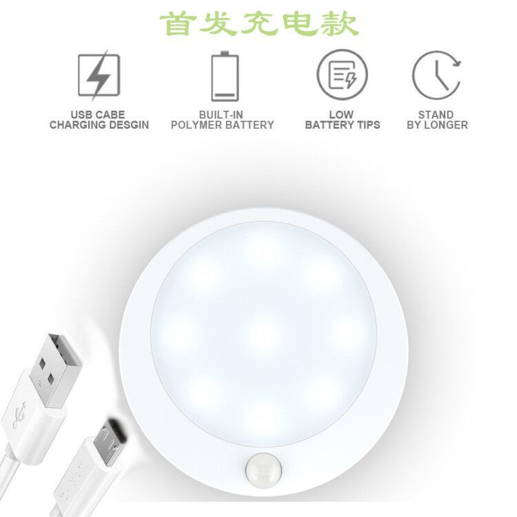 新奇特充电小夜灯人体感应卧室无线红外运动感应圆形小夜灯衣柜灯|ru