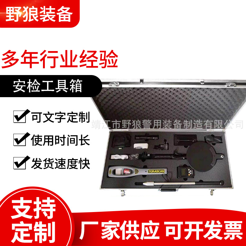 多功能安检工具箱单兵安检箱组合检查箱便携式组合安检箱