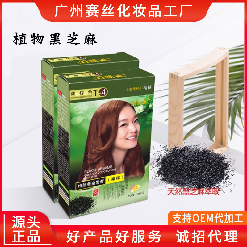 黑芝麻染发剂植物小盒装超市美发用品自然黑栗棕色工厂批发直销|ms