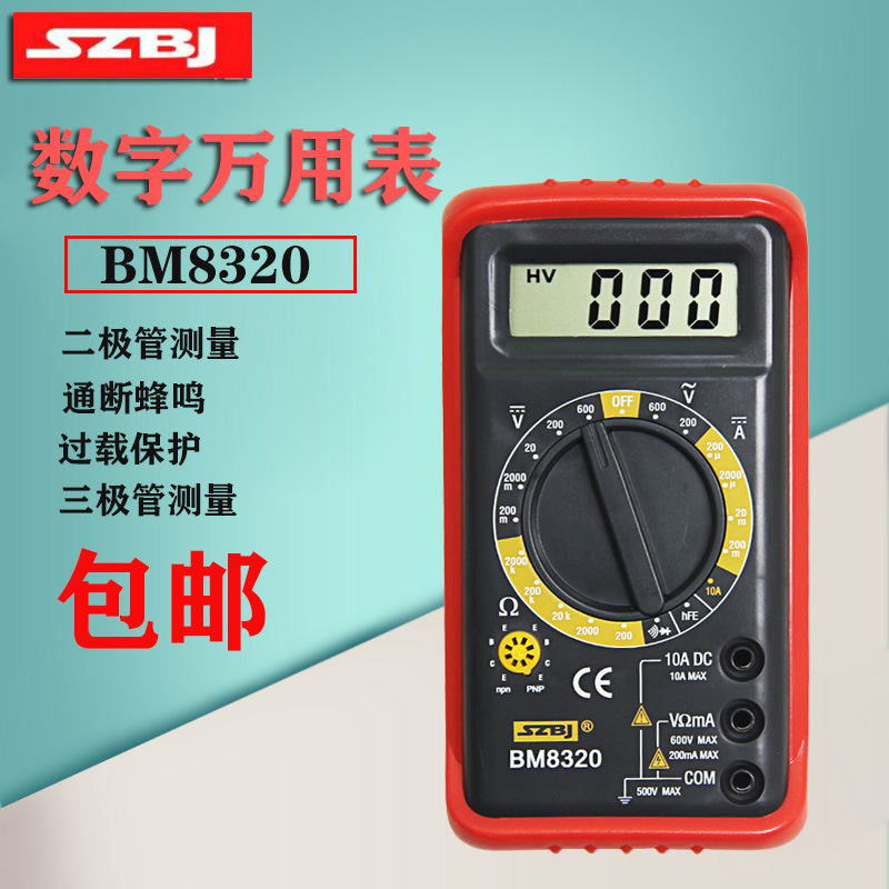 szbjBM8320袖珍口袋型数字万用表防烧数显便携式高精度万能表
