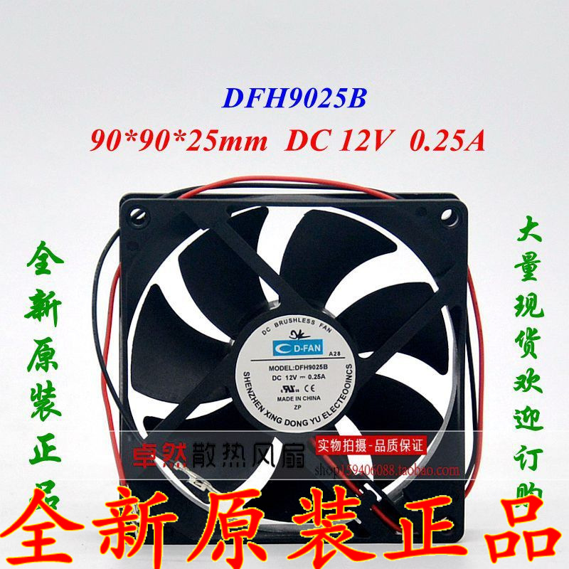 全新原装 CD-FAN DFH9025B 9025 12V 0.25A 2线 散热风扇