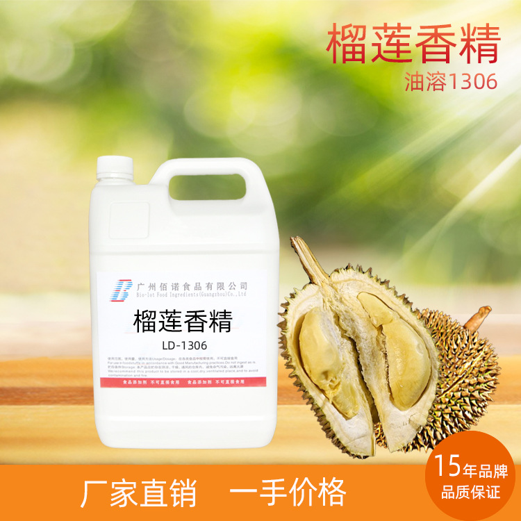 榴莲香精  榴莲特有香气，浓郁耐温  应用于烘培、糖果、休闲食品