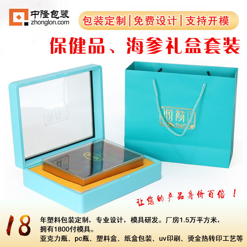 厂家直供新款海参礼品套盒纸盒塑料盒礼品包装盒礼品套装可批发