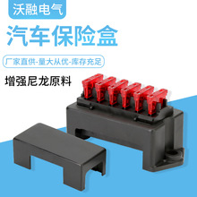 厂家供应汽车改装配件保险座6路总成 BX2061保险盒汽车连接器