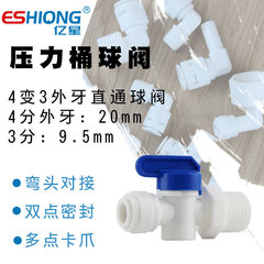 億星淨水器壓力桶直通球閥2分3分內牙一體三通球閥 進水直接球閥